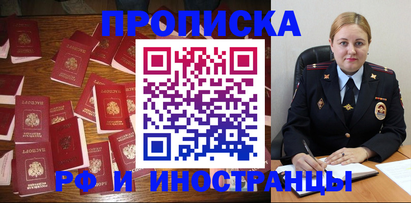 временная регистрация собственник в Междуреченске