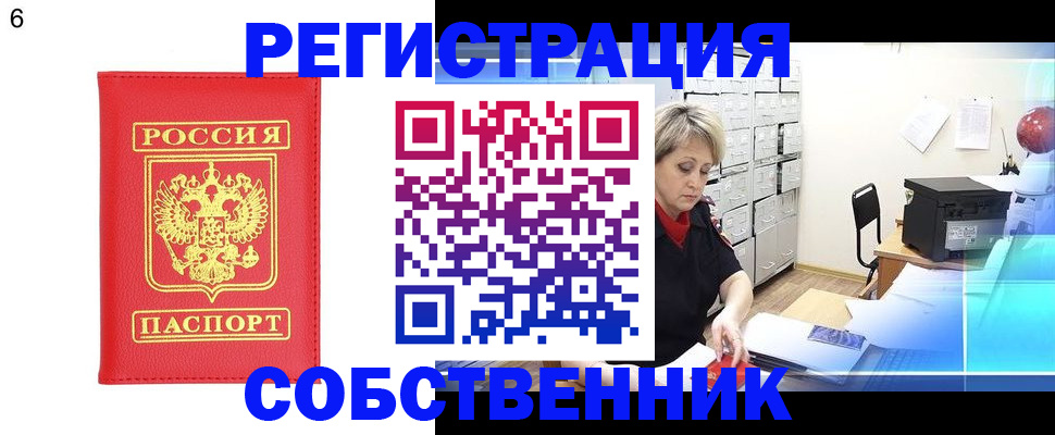 временная регистрация поиск в Междуреченске